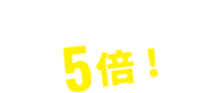 ある会社の 導入事例