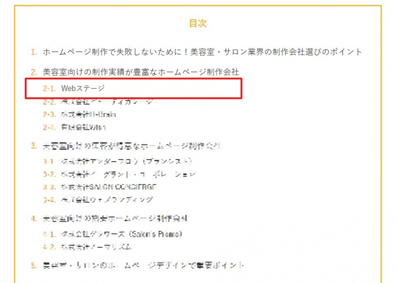 優良ホームページ制作会社10選に取り上げられました