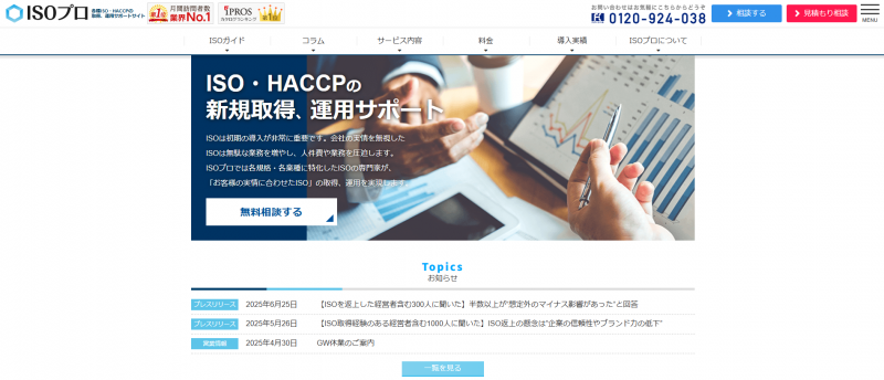 NSSホールディングス株式会社様Webサイト掲載のお知らせ
