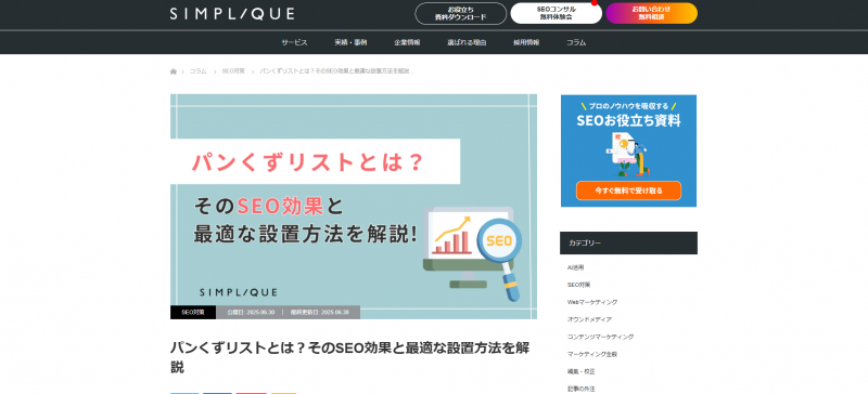 株式会社シンプリック様Webサイト掲載のお知らせ
